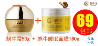 碧萃詩蝸牛睡眠面膜 美白淡斑、補水保濕與祛痘淡印的全能護膚選擇